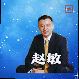 赵敏
