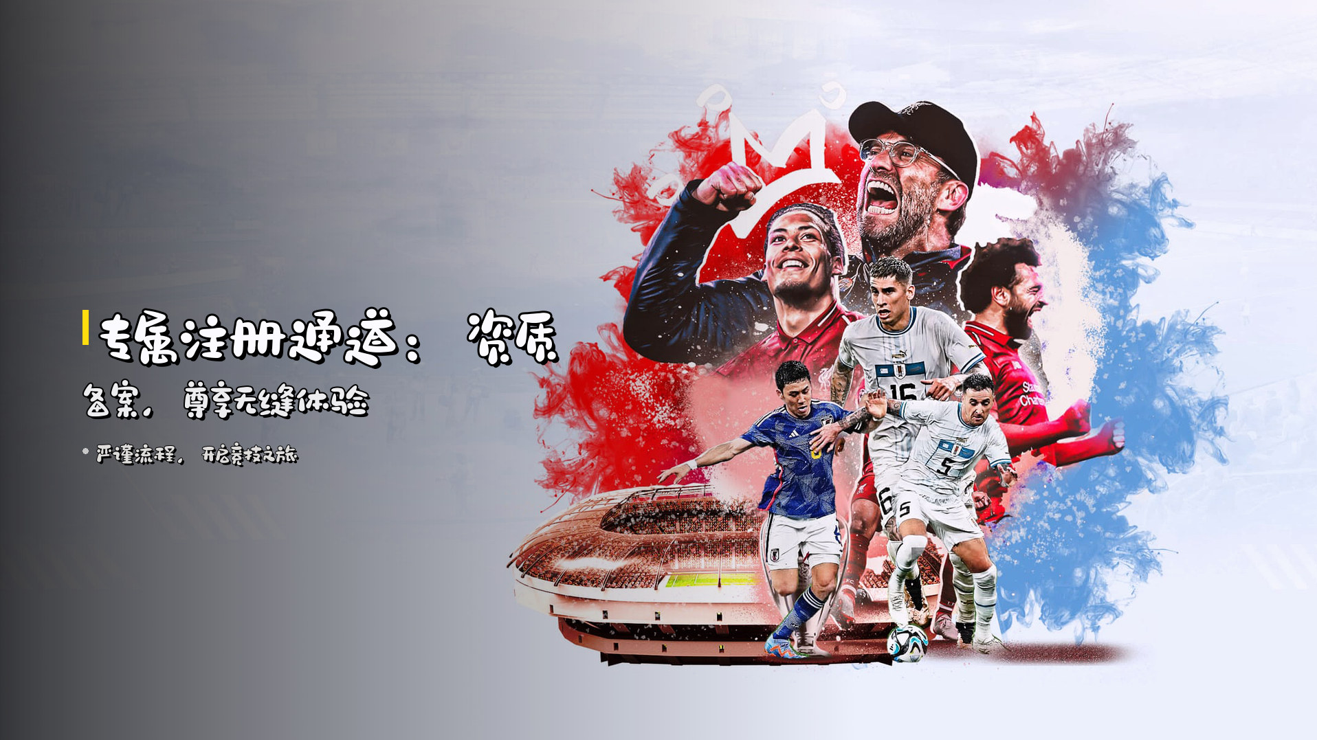 专属注册通道：<strong>资质备案</strong>，尊享无缝体验